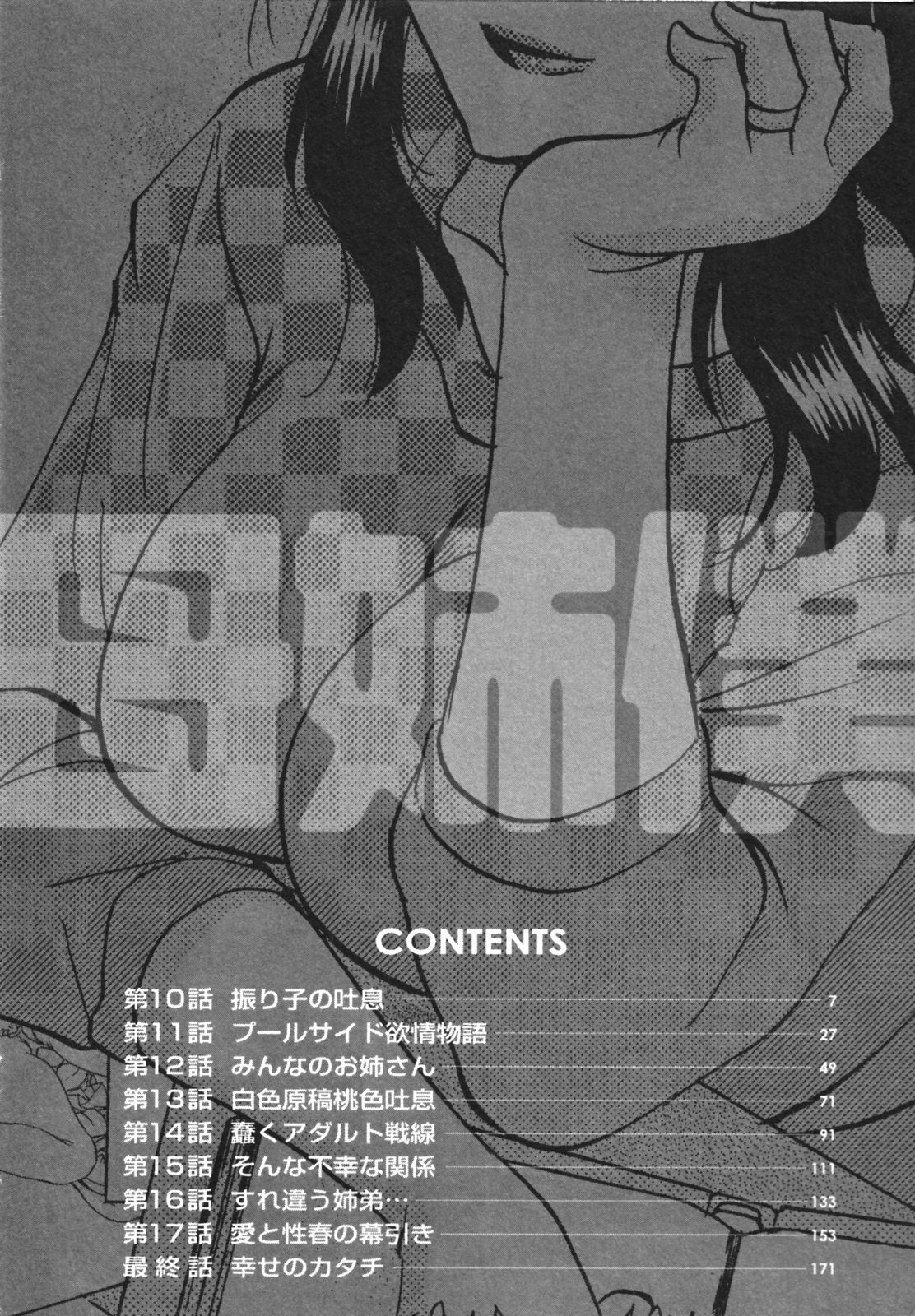 [Chanpon Miyabi] Haha to Ane to Bokuto 2 - Mother, the elder sister, and me - page 6 full