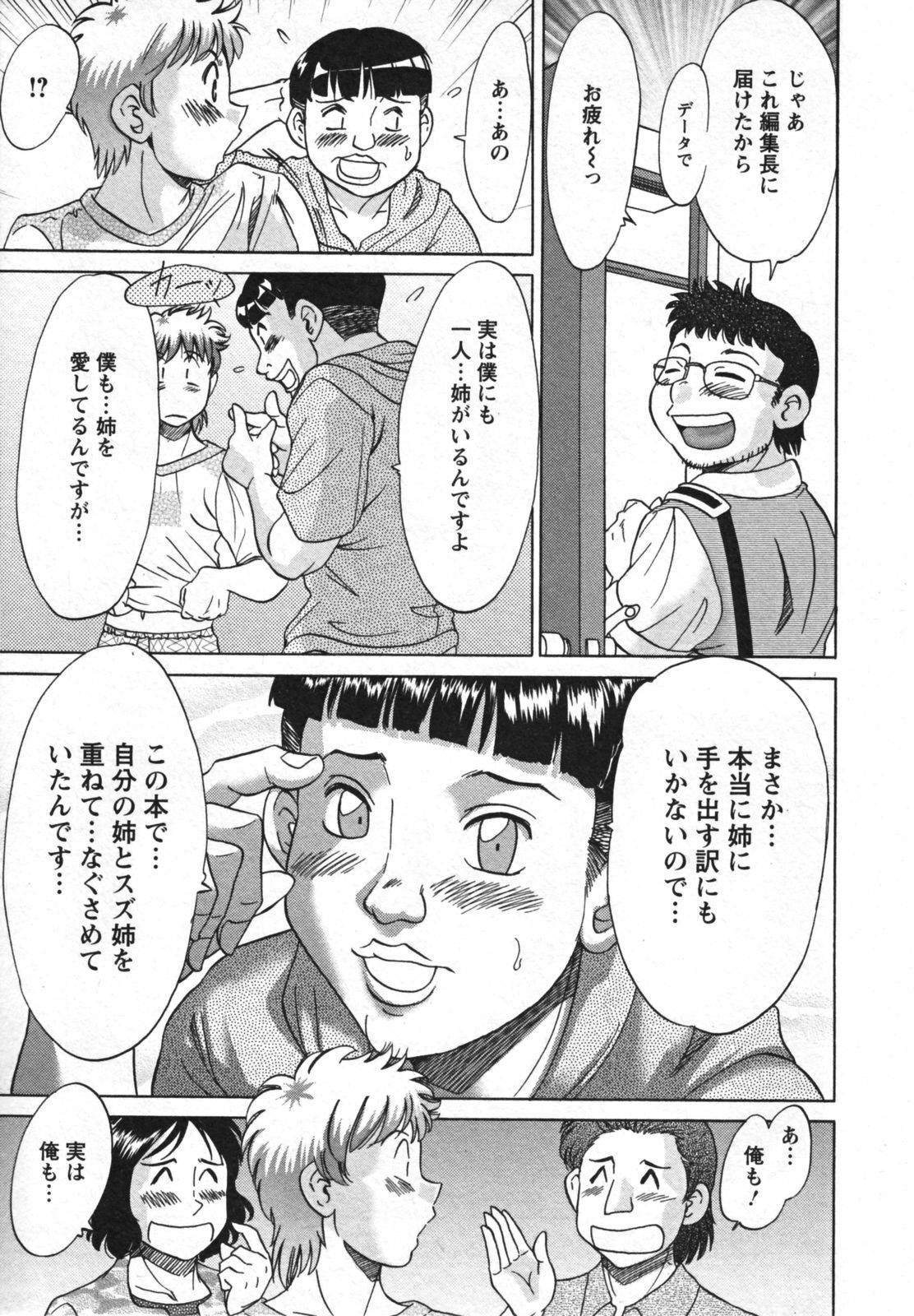 [Chanpon Miyabi] Haha to Ane to Bokuto 2 - Mother, the elder sister, and me - page 67 full