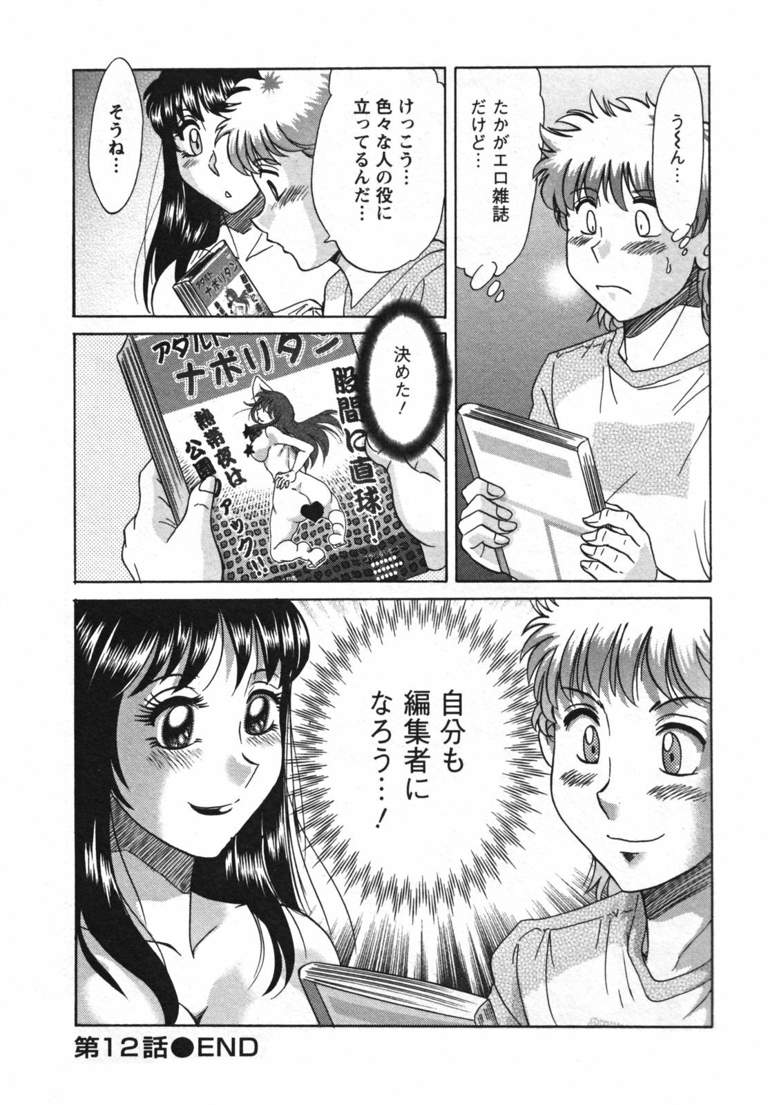 [Chanpon Miyabi] Haha to Ane to Bokuto 2 - Mother, the elder sister, and me - page 68 full