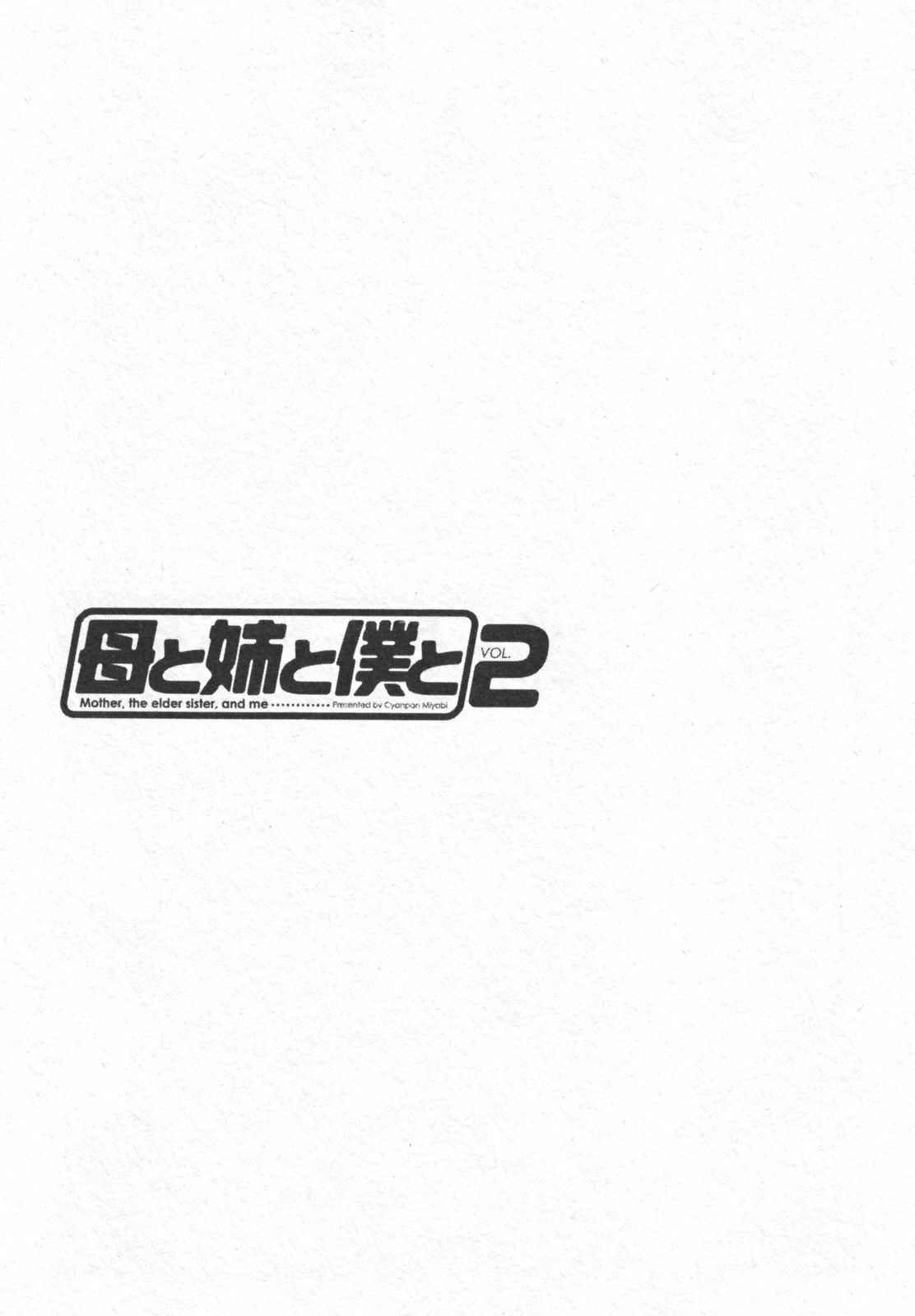 [Chanpon Miyabi] Haha to Ane to Bokuto 2 - Mother, the elder sister, and me - page 69 full