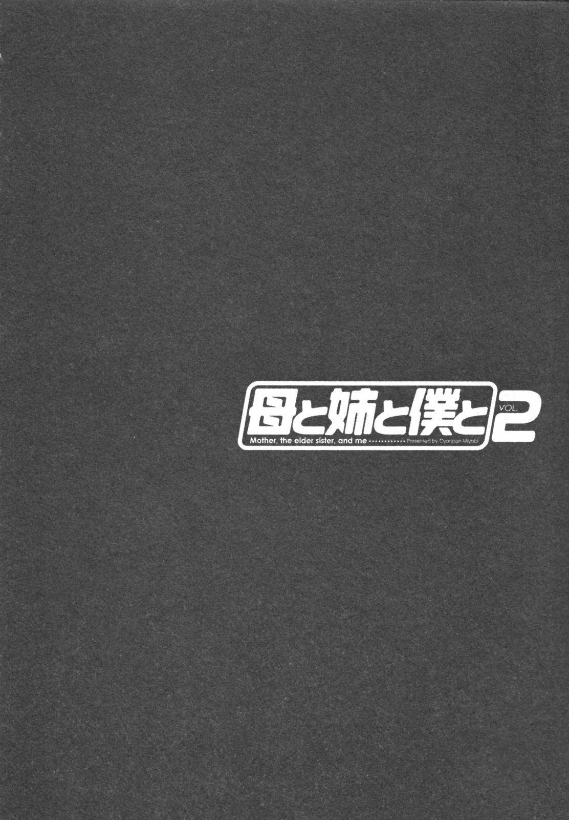 [Chanpon Miyabi] Haha to Ane to Bokuto 2 - Mother, the elder sister, and me - page 70 full