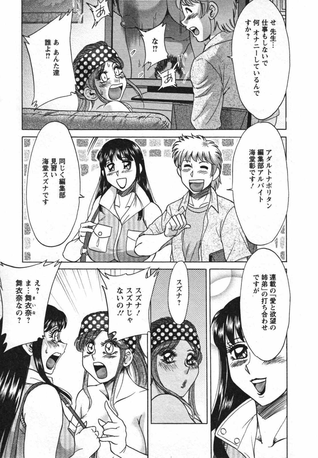[Chanpon Miyabi] Haha to Ane to Bokuto 2 - Mother, the elder sister, and me - page 75 full