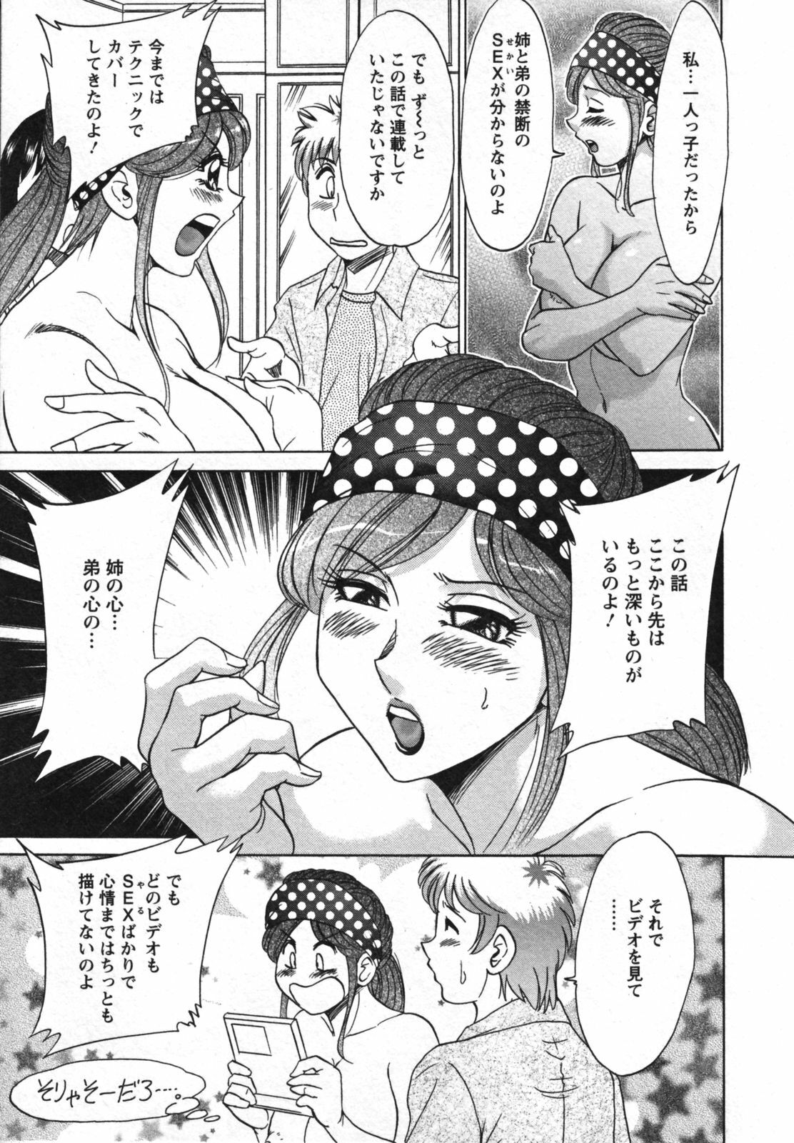 [Chanpon Miyabi] Haha to Ane to Bokuto 2 - Mother, the elder sister, and me - page 77 full