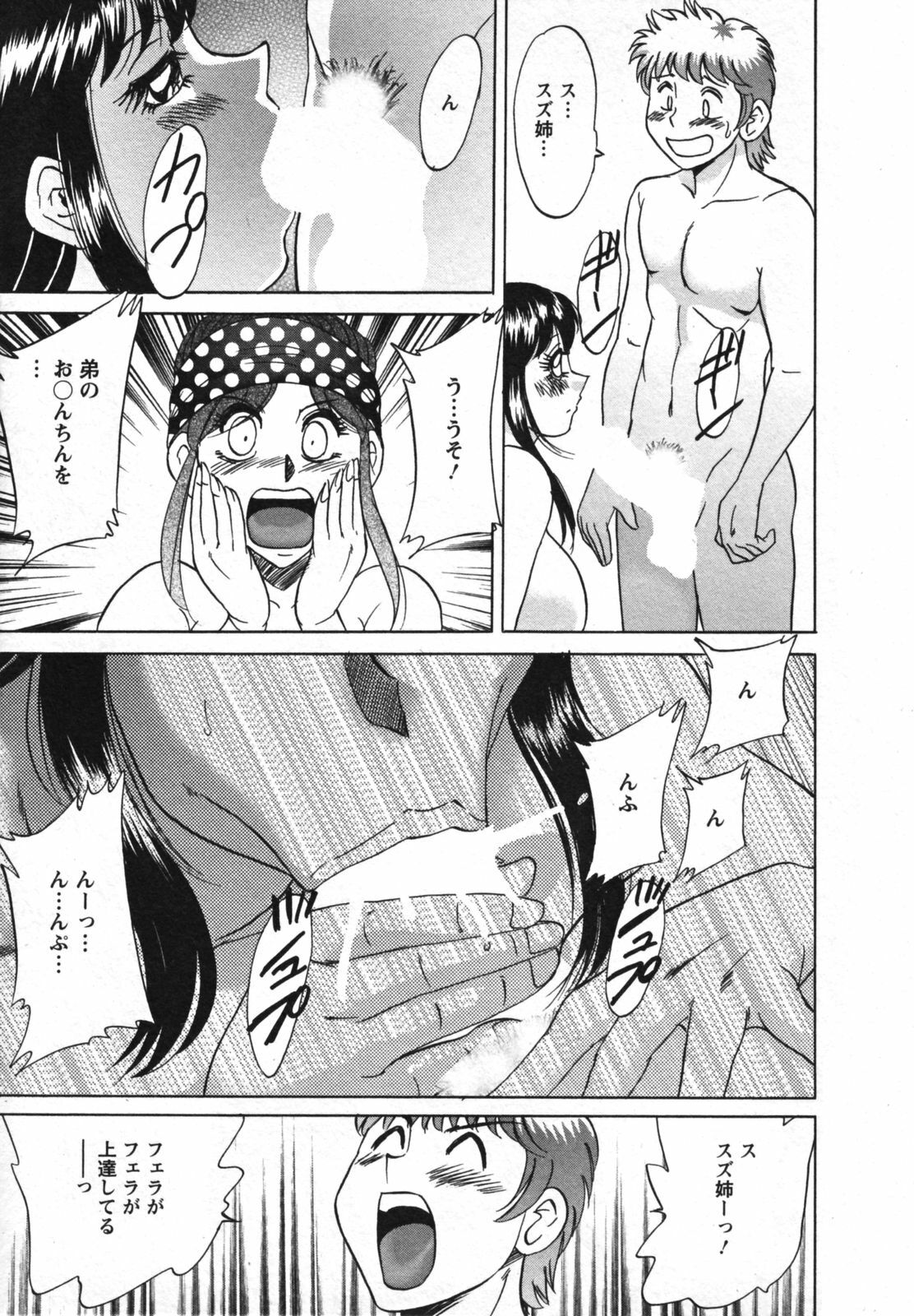 [Chanpon Miyabi] Haha to Ane to Bokuto 2 - Mother, the elder sister, and me - page 81 full