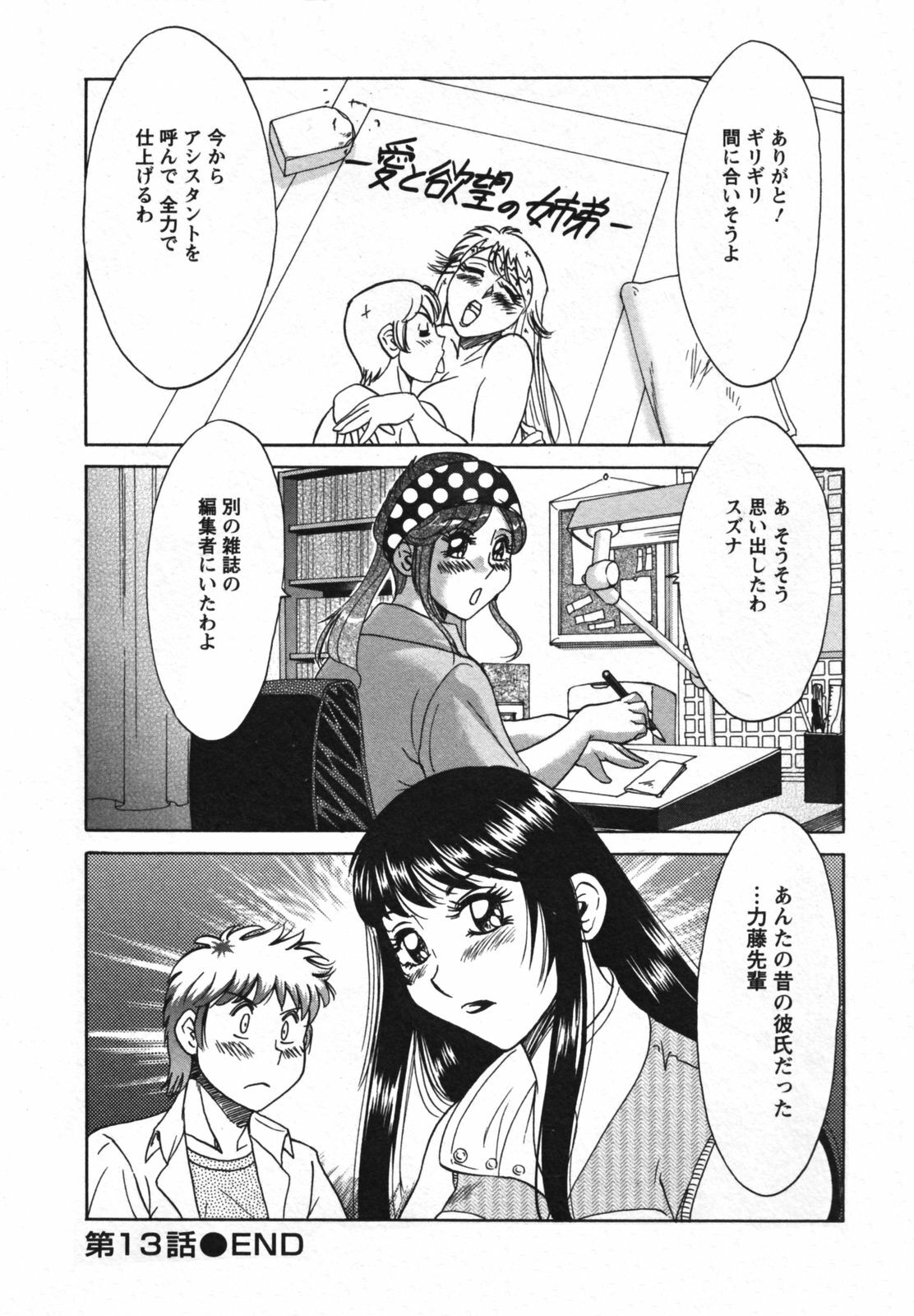 [Chanpon Miyabi] Haha to Ane to Bokuto 2 - Mother, the elder sister, and me - page 88 full