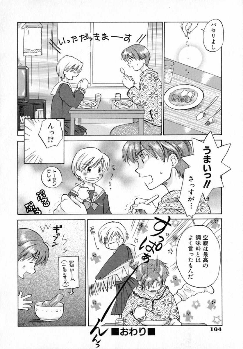[Amanatsu Makoto] Nuts page 168 full