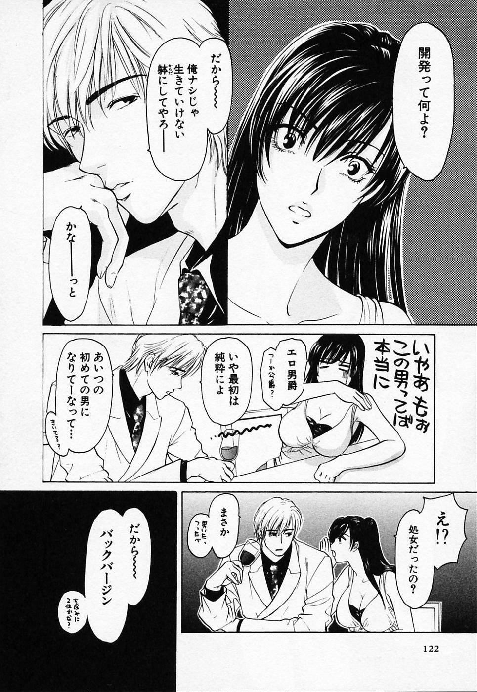 [Konjou Natsumi] Love Champlu (2) page 123 full