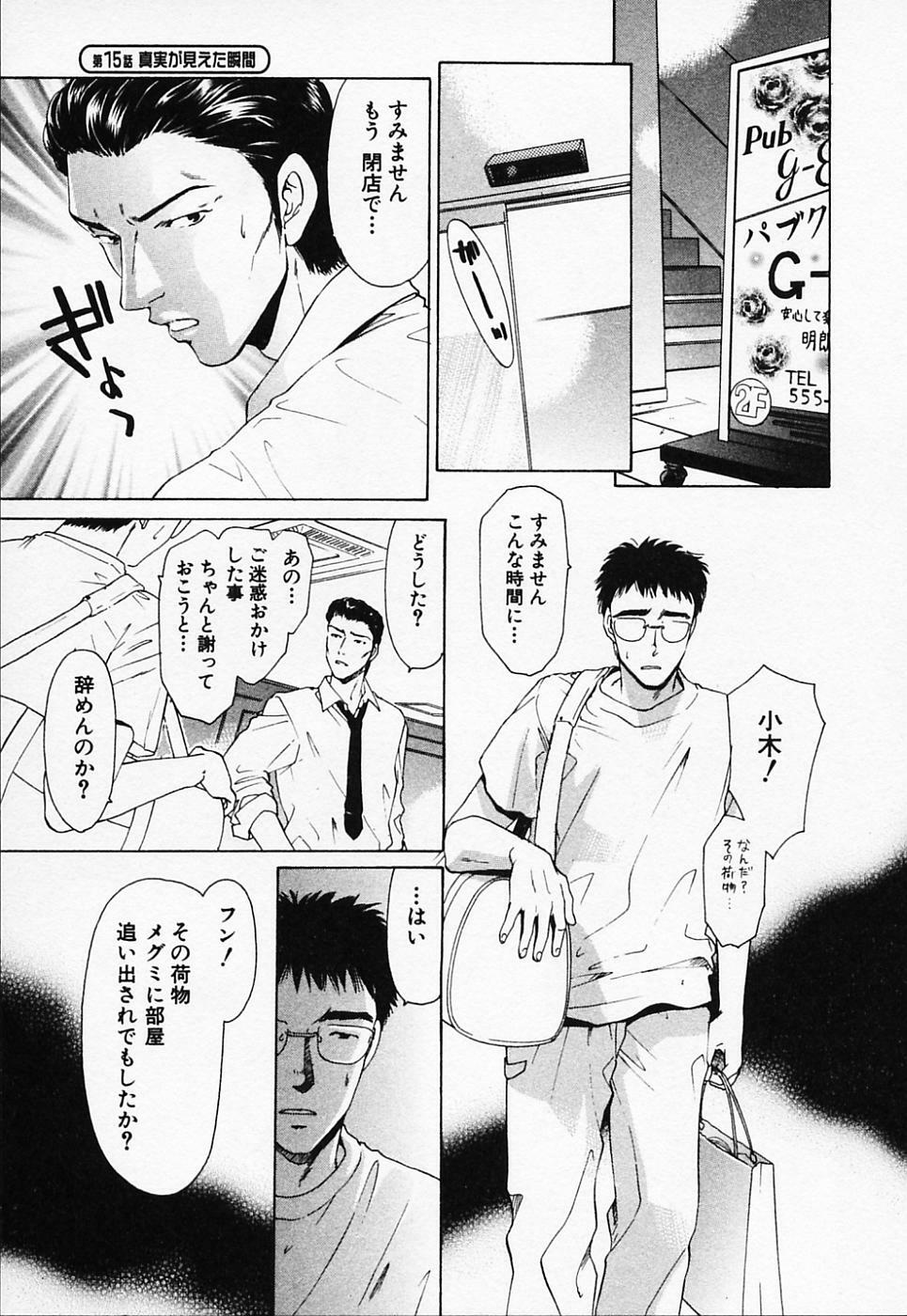 [Konjou Natsumi] Love Champlu (2) page 134 full