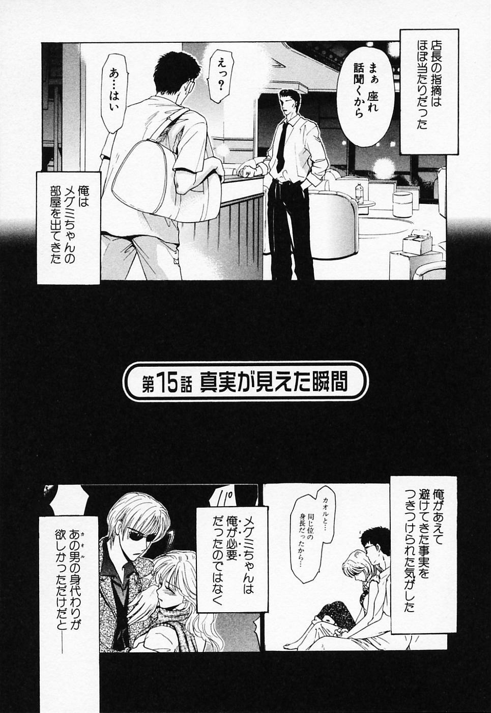 [Konjou Natsumi] Love Champlu (2) page 135 full