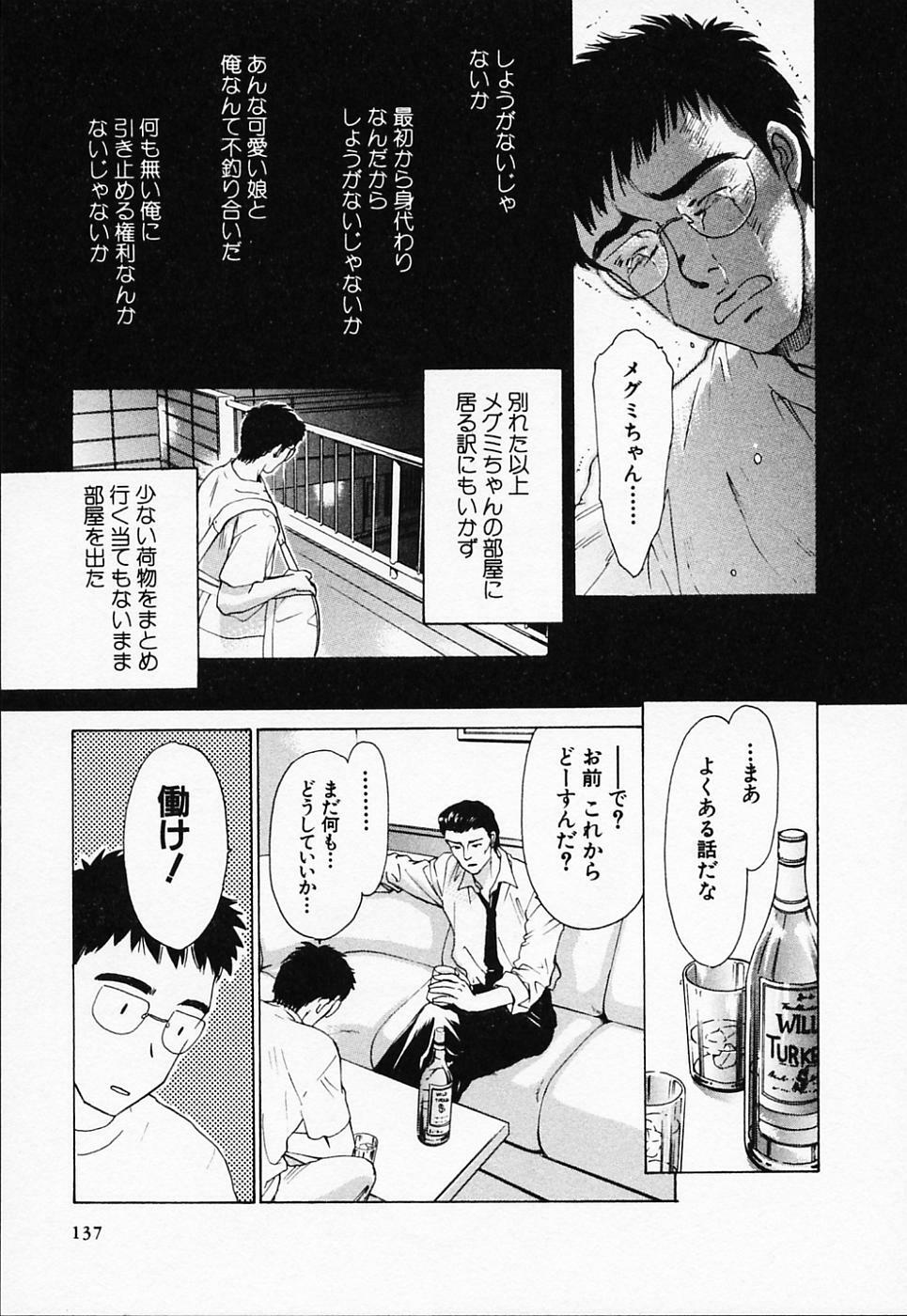 [Konjou Natsumi] Love Champlu (2) page 138 full