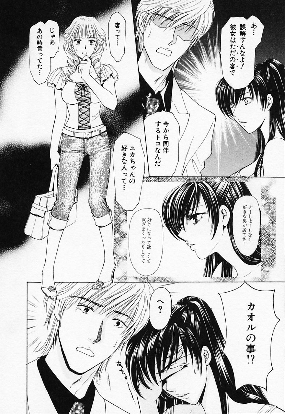 [Konjou Natsumi] Love Champlu (2) page 143 full