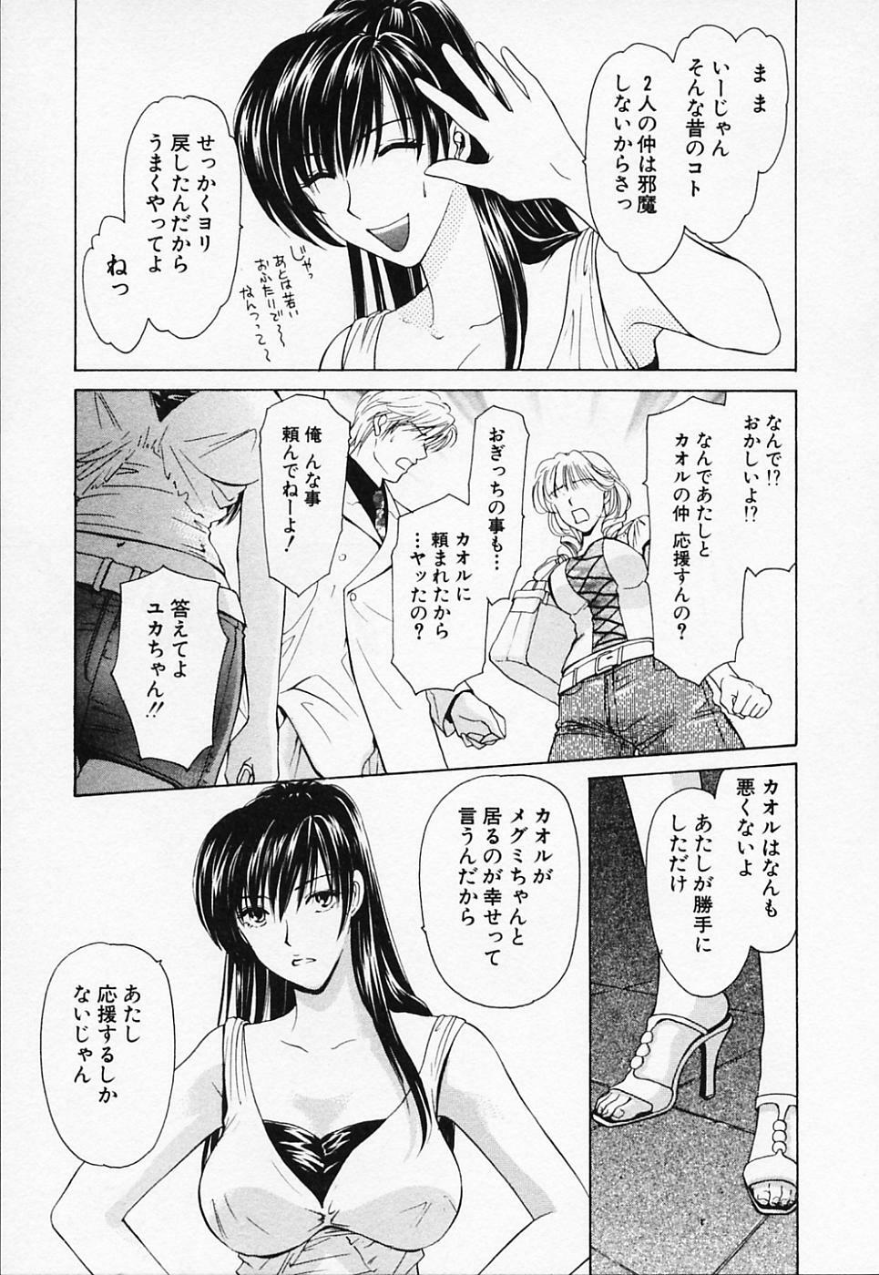 [Konjou Natsumi] Love Champlu (2) page 144 full