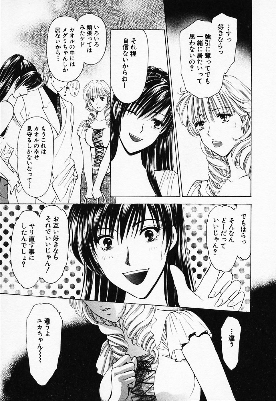 [Konjou Natsumi] Love Champlu (2) page 146 full