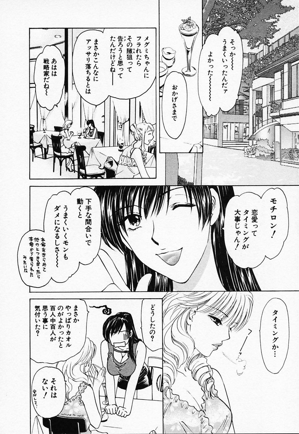 [Konjou Natsumi] Love Champlu (2) page 163 full