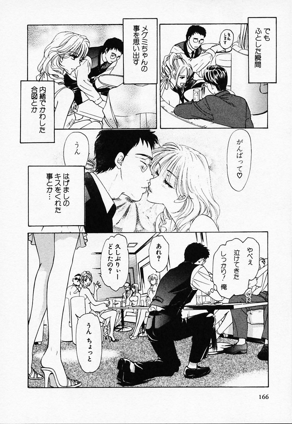 [Konjou Natsumi] Love Champlu (2) page 167 full
