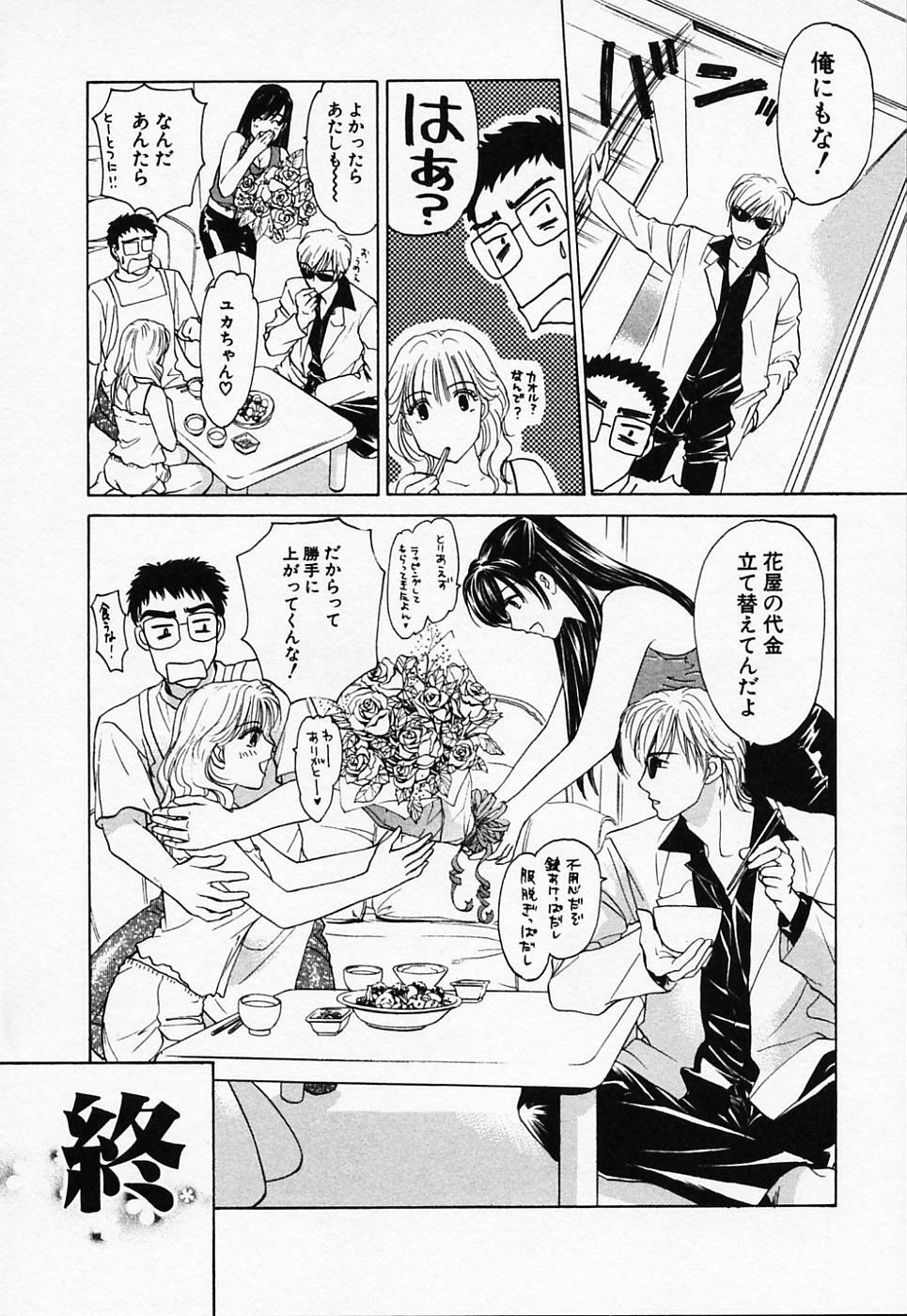 [Konjou Natsumi] Love Champlu (2) page 183 full