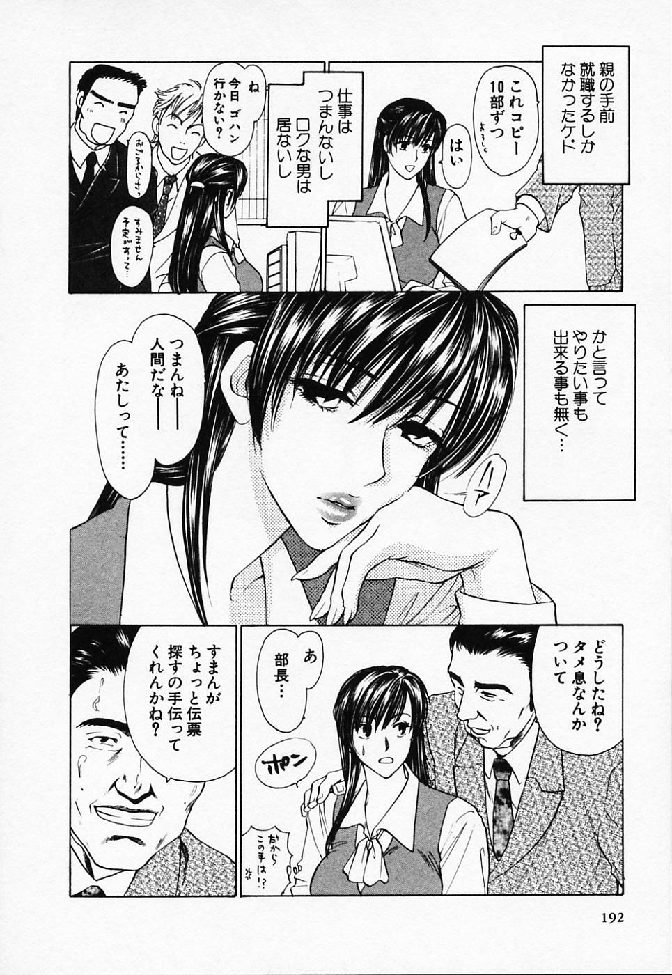 [Konjou Natsumi] Love Champlu (2) page 193 full