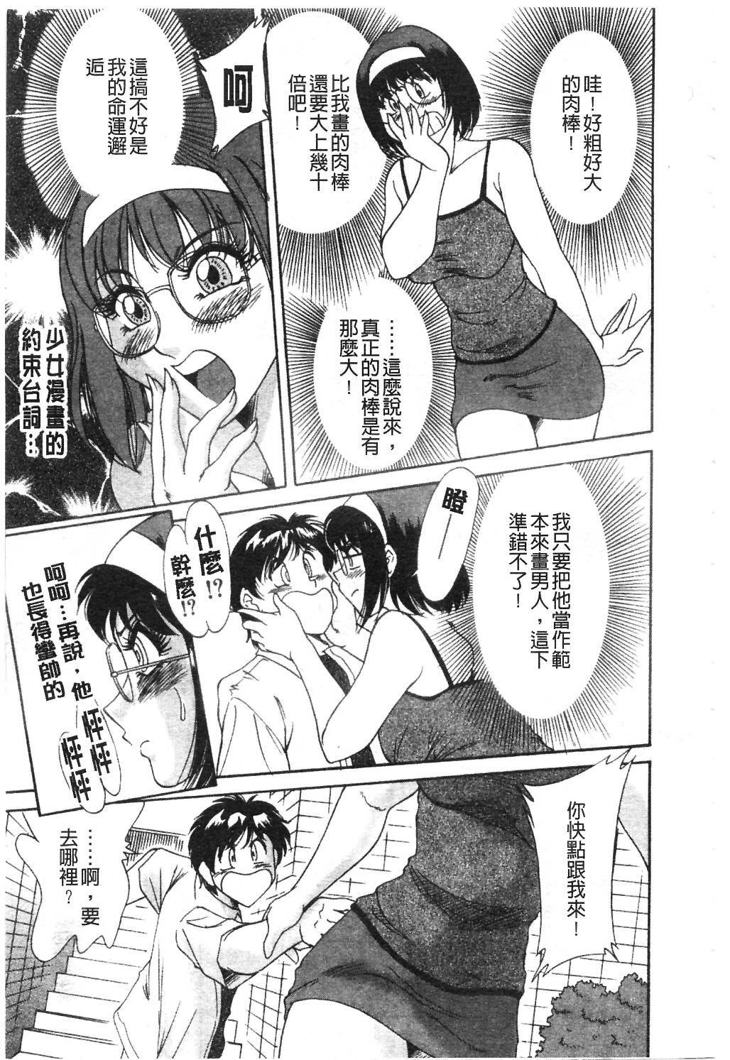 [Chanpon Miyabi] Onee-san Inran Kyoushitsu | 美豔辣妹淫亂教室 [Chinese] page 14 full