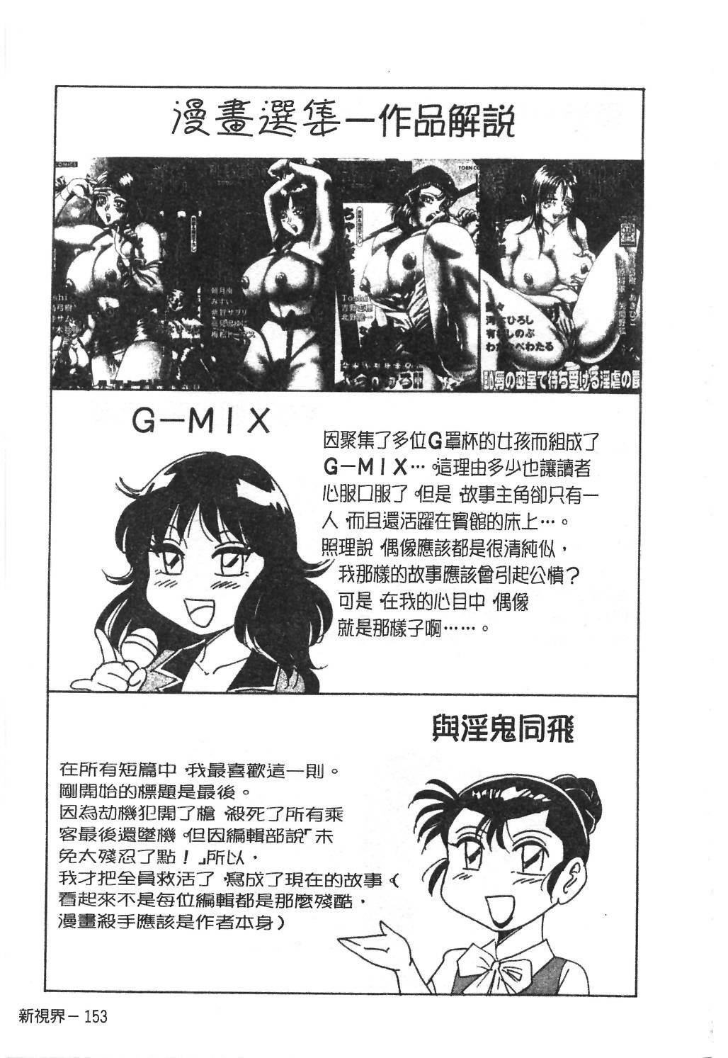[Chanpon Miyabi] Onee-san Inran Kyoushitsu | 美豔辣妹淫亂教室 [Chinese] page 156 full