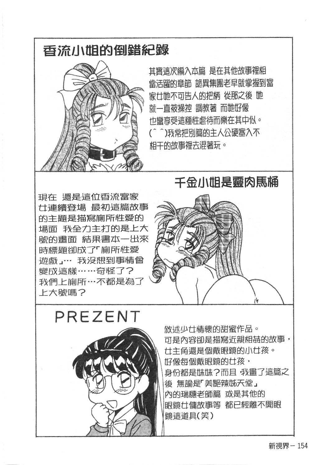 [Chanpon Miyabi] Onee-san Inran Kyoushitsu | 美豔辣妹淫亂教室 [Chinese] page 157 full