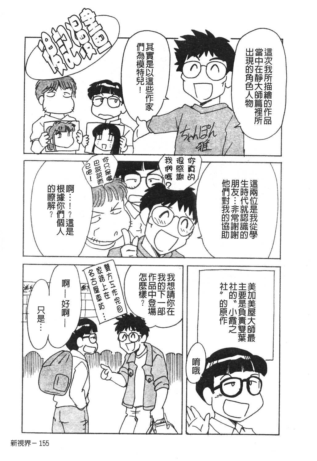 [Chanpon Miyabi] Onee-san Inran Kyoushitsu | 美豔辣妹淫亂教室 [Chinese] page 158 full