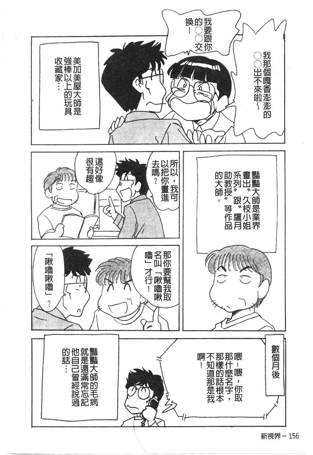 [Chanpon Miyabi] Onee-san Inran Kyoushitsu | 美豔辣妹淫亂教室 [Chinese] page 159 full