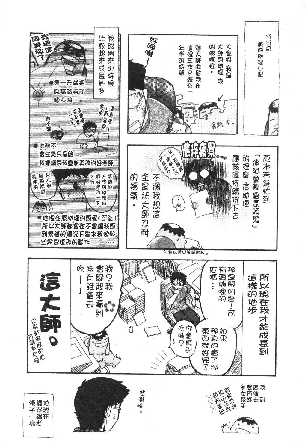 [Chanpon Miyabi] Onee-san Inran Kyoushitsu | 美豔辣妹淫亂教室 [Chinese] page 160 full