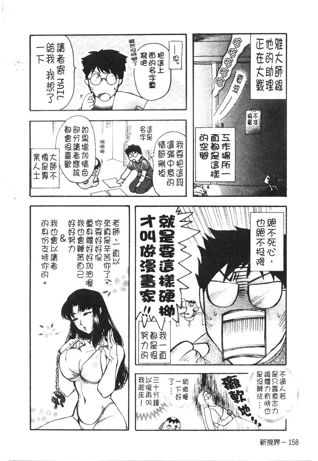 [Chanpon Miyabi] Onee-san Inran Kyoushitsu | 美豔辣妹淫亂教室 [Chinese] page 161 full
