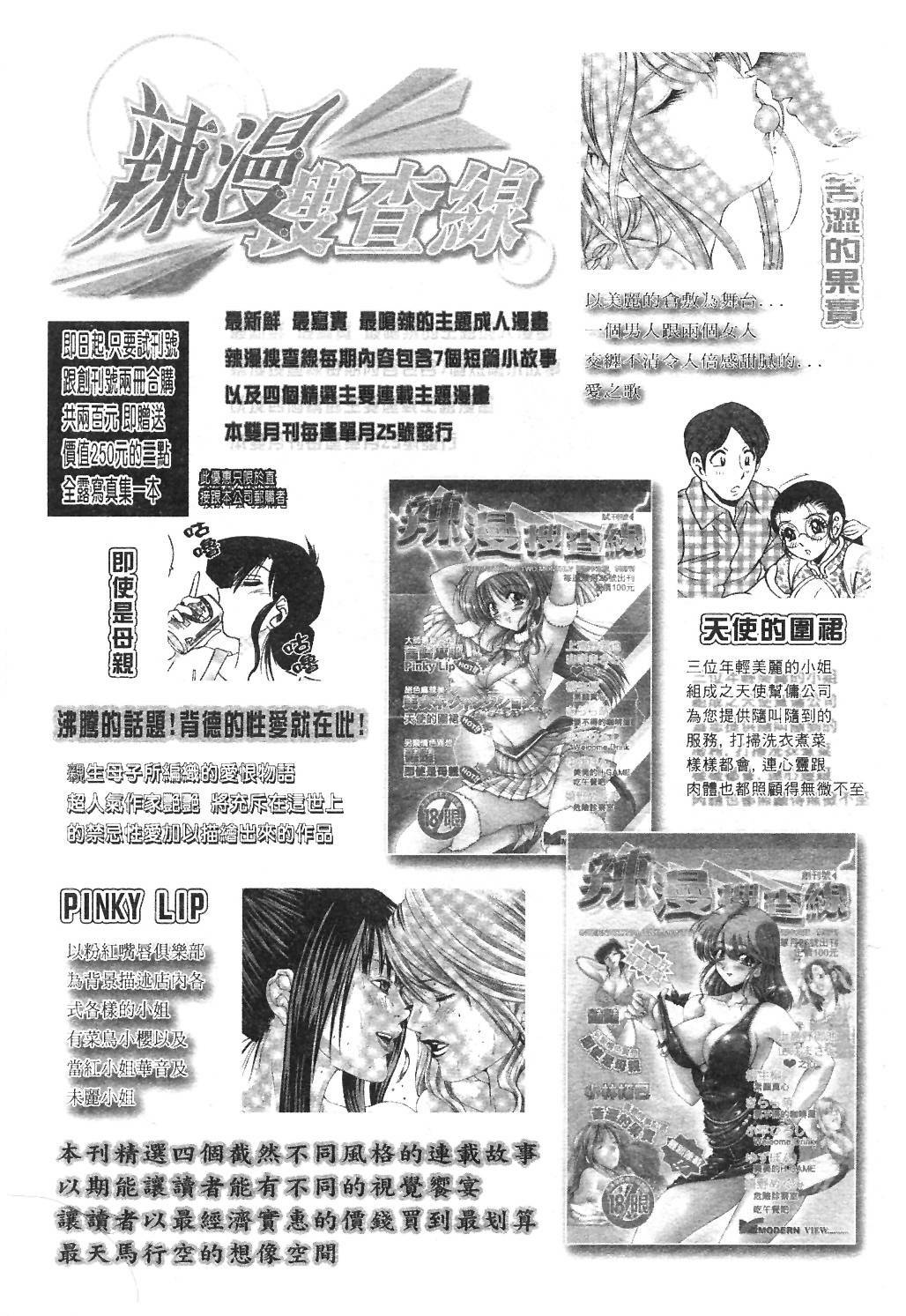 [Chanpon Miyabi] Onee-san Inran Kyoushitsu | 美豔辣妹淫亂教室 [Chinese] page 162 full