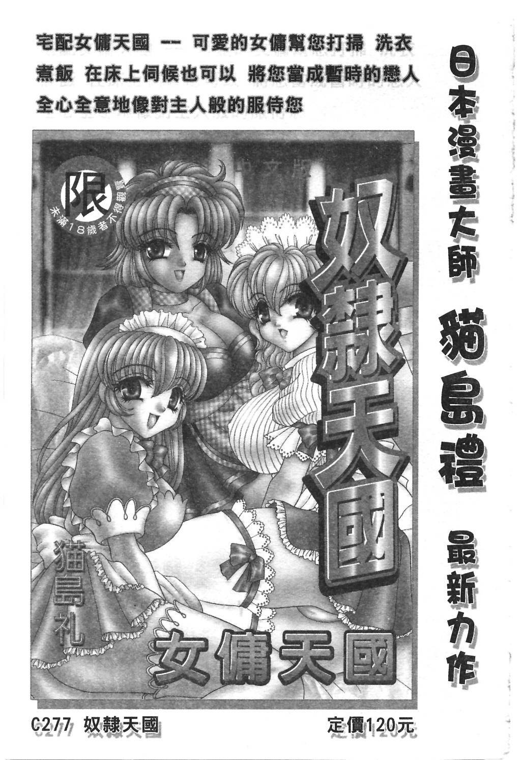 [Chanpon Miyabi] Onee-san Inran Kyoushitsu | 美豔辣妹淫亂教室 [Chinese] page 168 full
