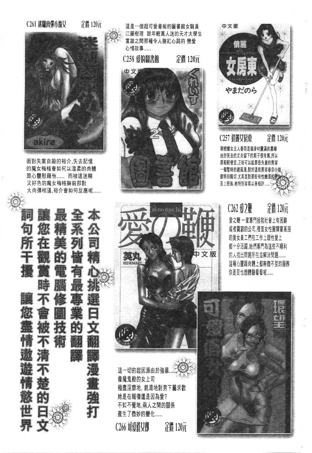 [Chanpon Miyabi] Onee-san Inran Kyoushitsu | 美豔辣妹淫亂教室 [Chinese] page 170 full