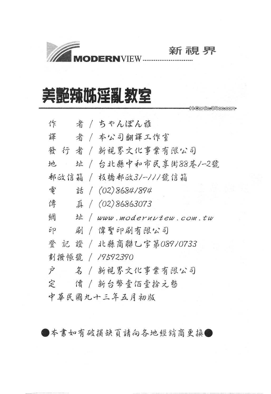 [Chanpon Miyabi] Onee-san Inran Kyoushitsu | 美豔辣妹淫亂教室 [Chinese] page 171 full