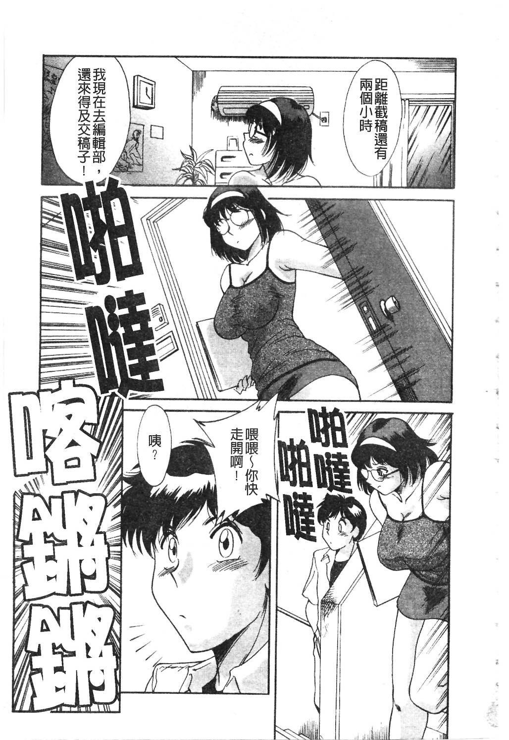 [Chanpon Miyabi] Onee-san Inran Kyoushitsu | 美豔辣妹淫亂教室 [Chinese] page 8 full