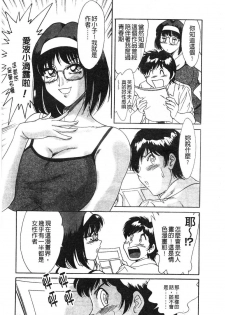 [Chanpon Miyabi] Onee-san Inran Kyoushitsu | 美豔辣妹淫亂教室 [Chinese] - page 10