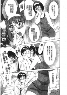 [Chanpon Miyabi] Onee-san Inran Kyoushitsu | 美豔辣妹淫亂教室 [Chinese] - page 14