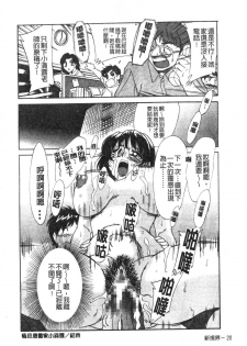 [Chanpon Miyabi] Onee-san Inran Kyoushitsu | 美豔辣妹淫亂教室 [Chinese] - page 23
