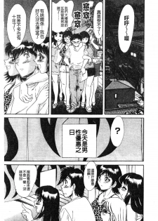 [Chanpon Miyabi] Onee-san Inran Kyoushitsu | 美豔辣妹淫亂教室 [Chinese] - page 28