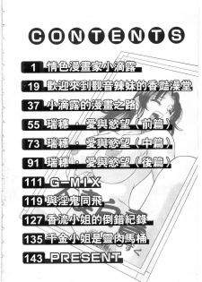 [Chanpon Miyabi] Onee-san Inran Kyoushitsu | 美豔辣妹淫亂教室 [Chinese] - page 3