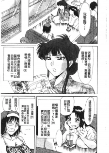 [Chanpon Miyabi] Onee-san Inran Kyoushitsu | 美豔辣妹淫亂教室 [Chinese] - page 44