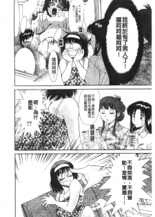 [Chanpon Miyabi] Onee-san Inran Kyoushitsu | 美豔辣妹淫亂教室 [Chinese] - page 45