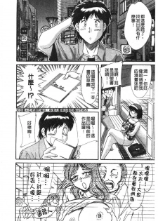 [Chanpon Miyabi] Onee-san Inran Kyoushitsu | 美豔辣妹淫亂教室 [Chinese] - page 47