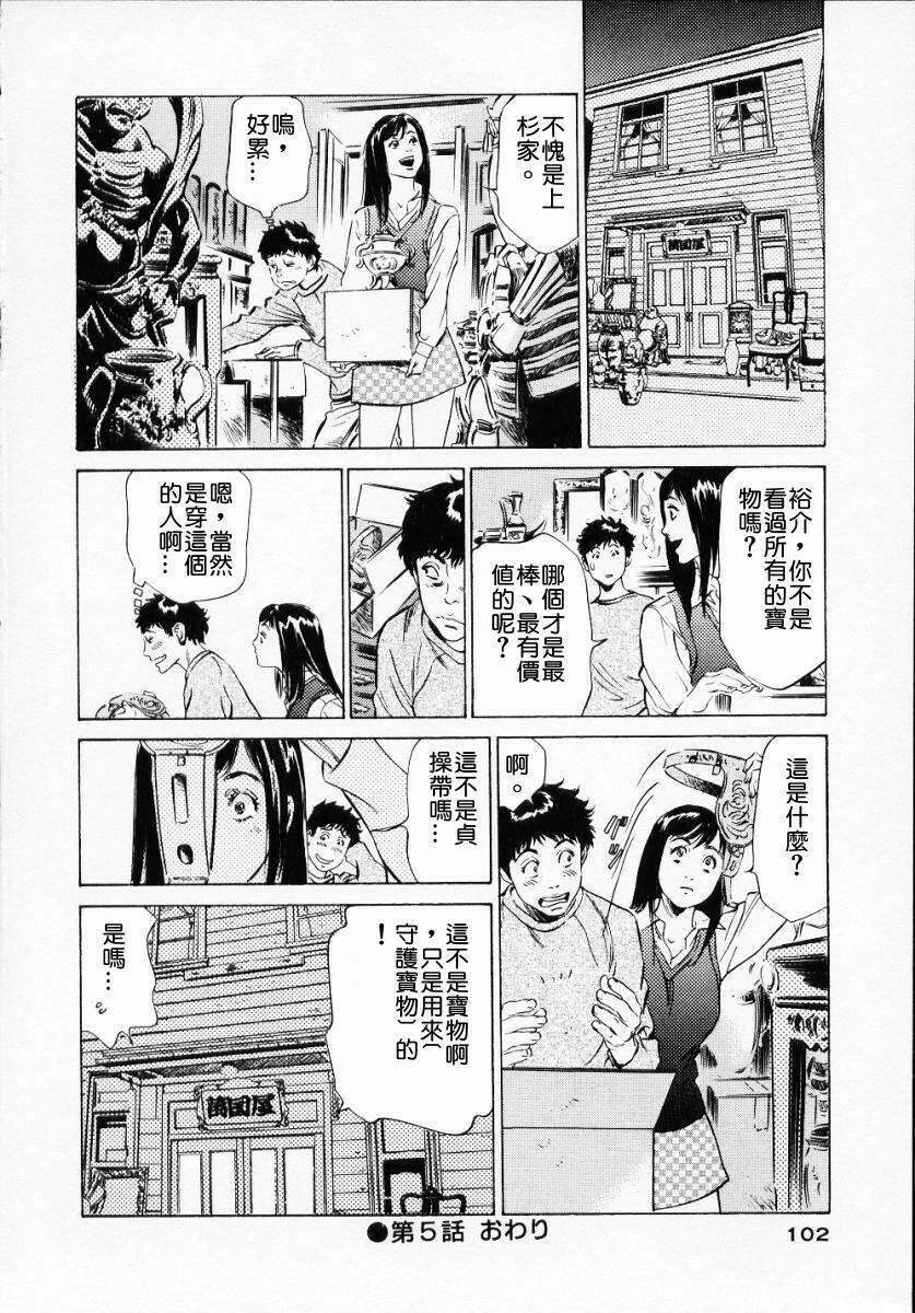 [Hazuki Kaoru] Antique Romantic 1 [Chinese] page 104 full