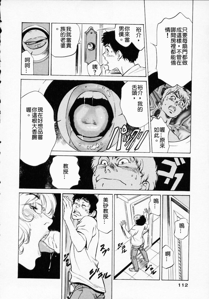 [Hazuki Kaoru] Antique Romantic 1 [Chinese] page 114 full