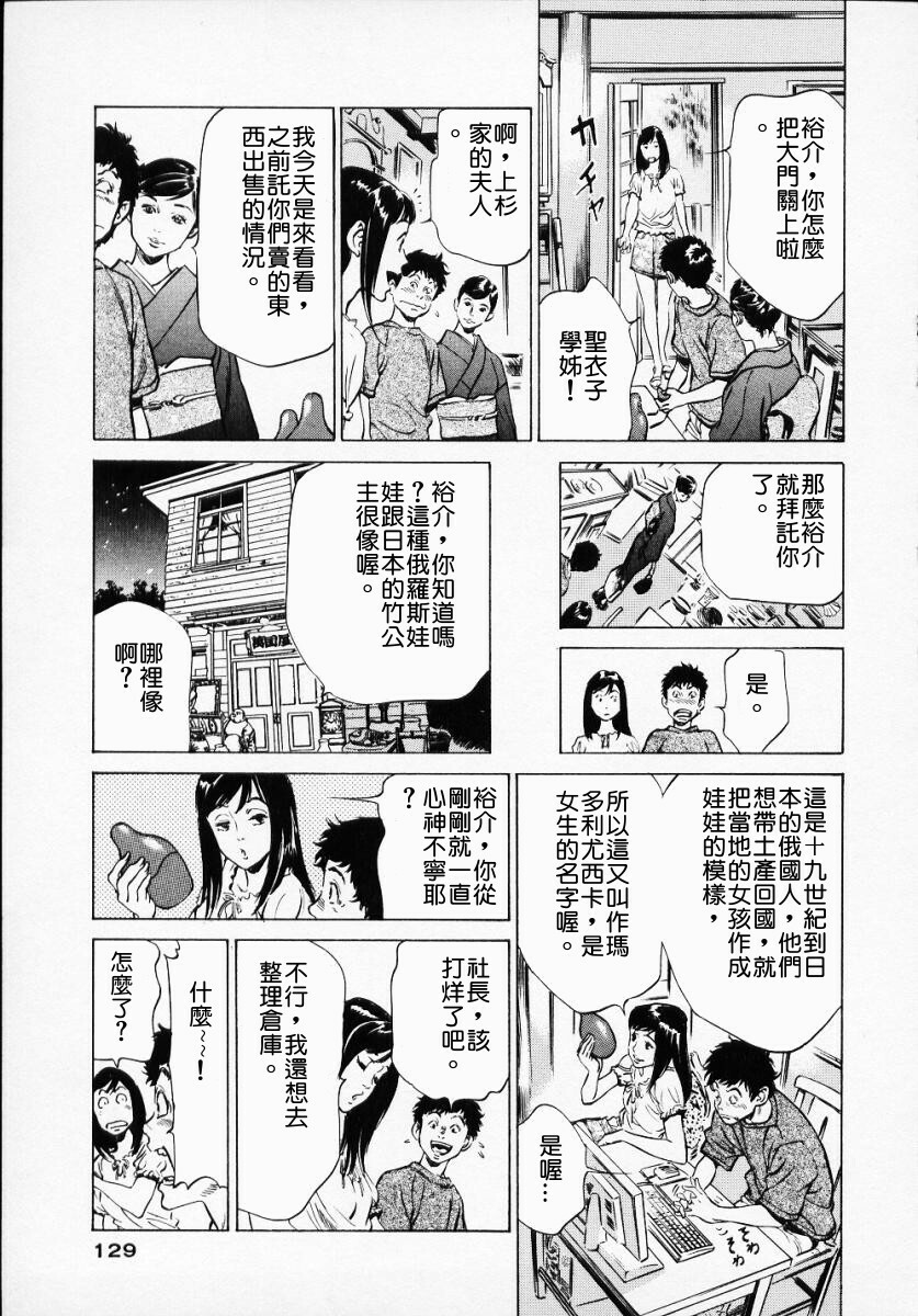 [Hazuki Kaoru] Antique Romantic 1 [Chinese] page 131 full