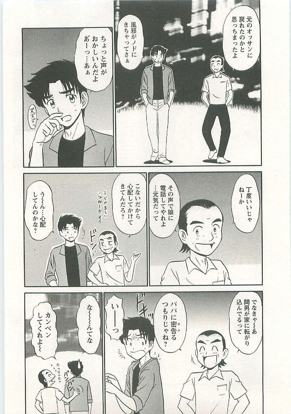 [Shinkuukan] Jizo ni Negaiwo!! page 119 full