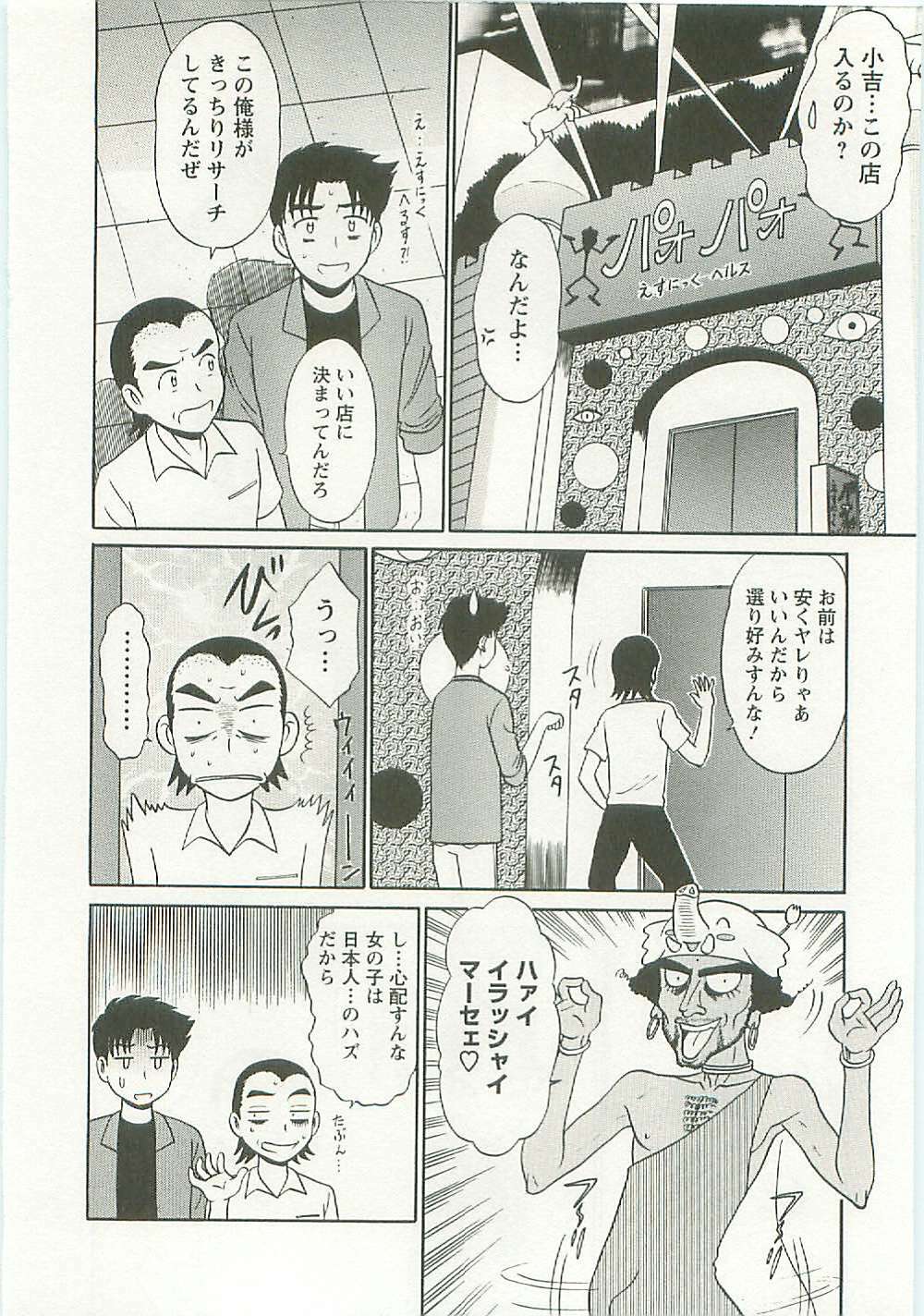 [Shinkuukan] Jizo ni Negaiwo!! page 120 full