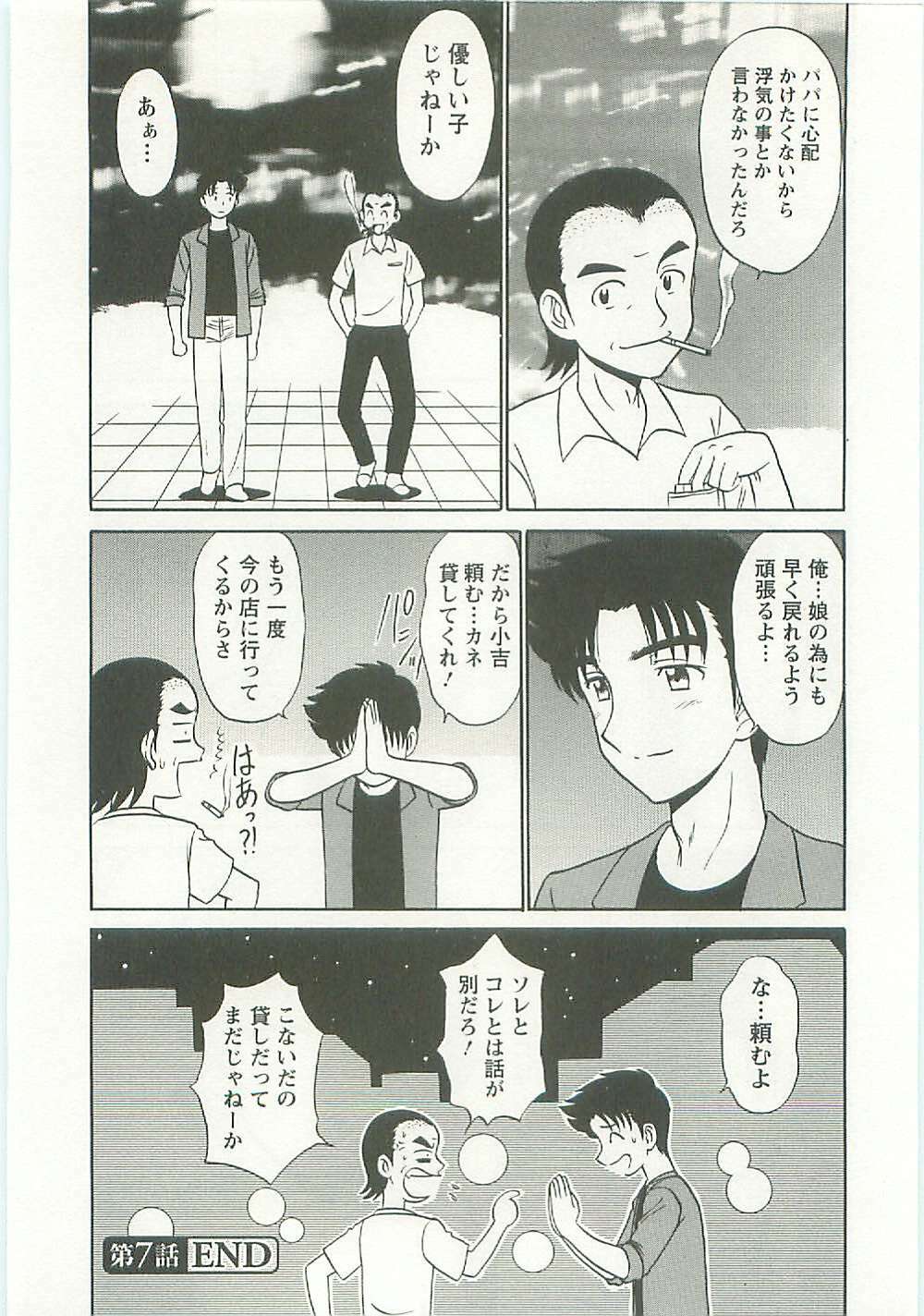 [Shinkuukan] Jizo ni Negaiwo!! page 134 full