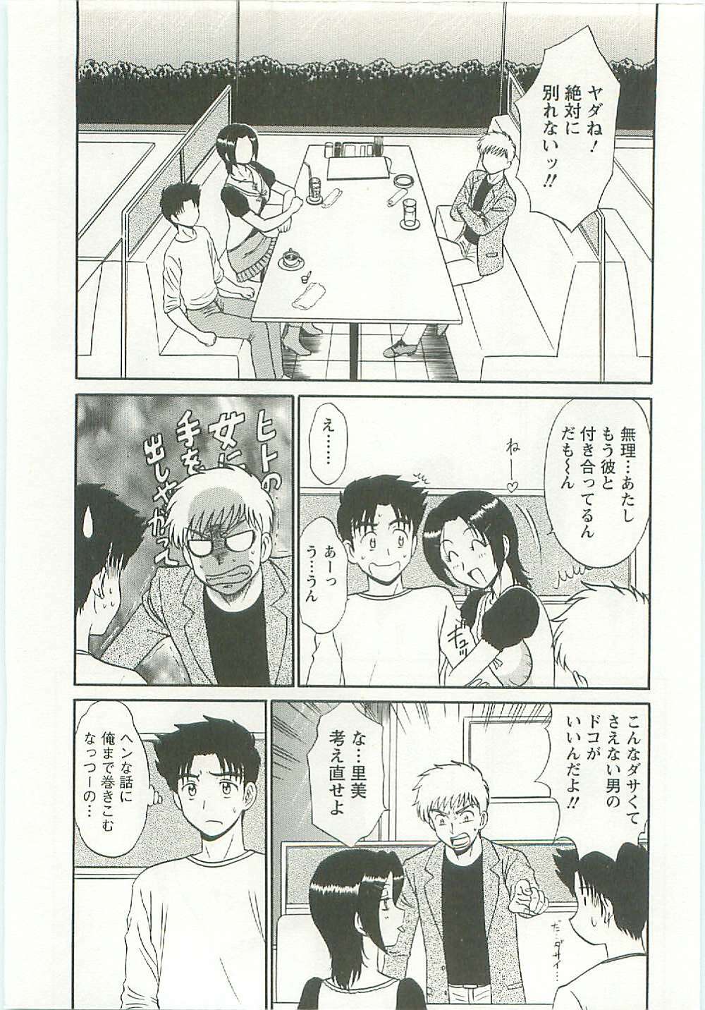 [Shinkuukan] Jizo ni Negaiwo!! page 138 full