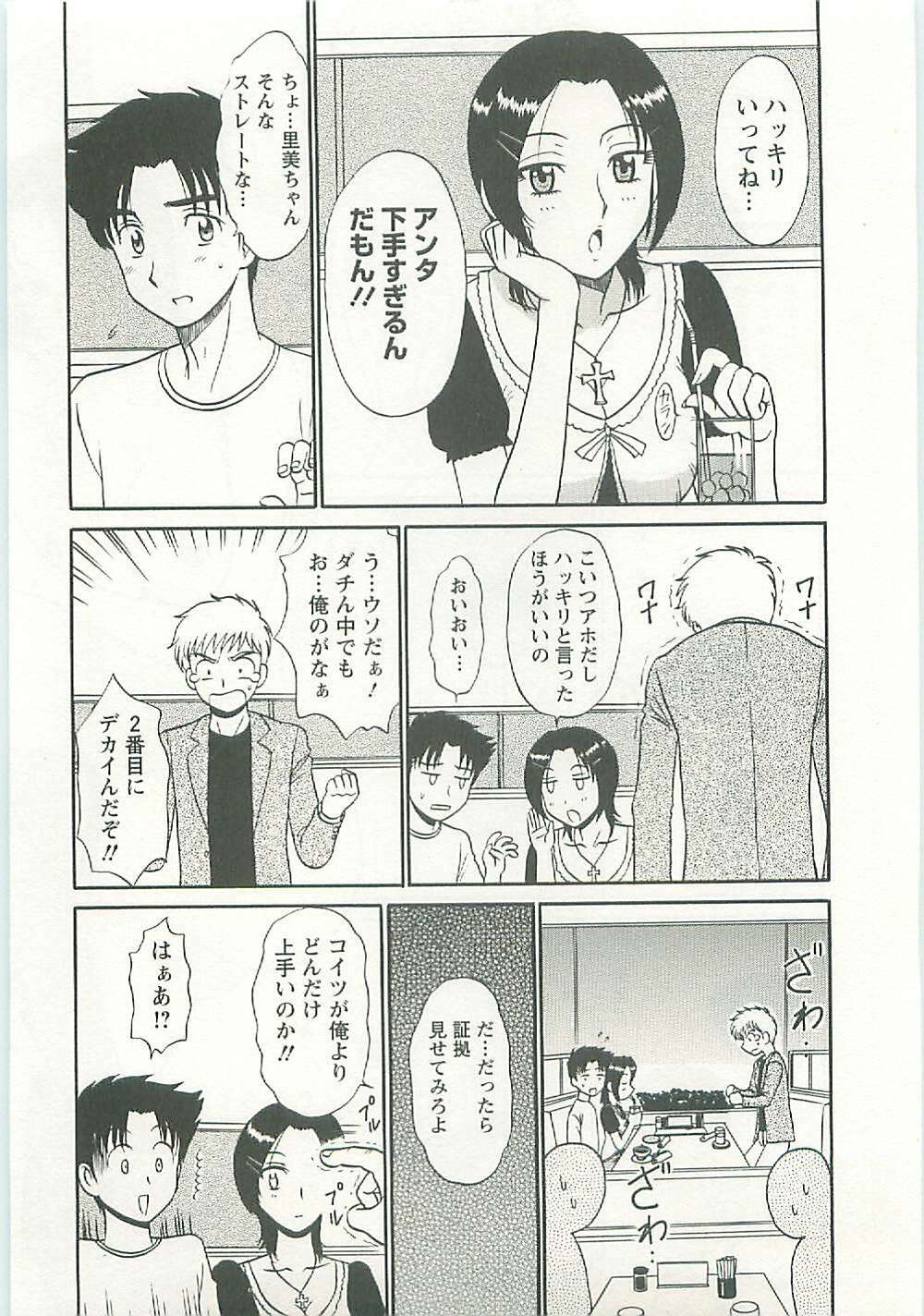 [Shinkuukan] Jizo ni Negaiwo!! page 139 full