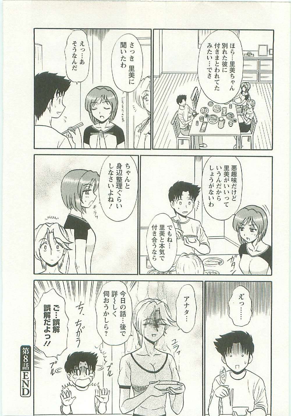 [Shinkuukan] Jizo ni Negaiwo!! page 152 full